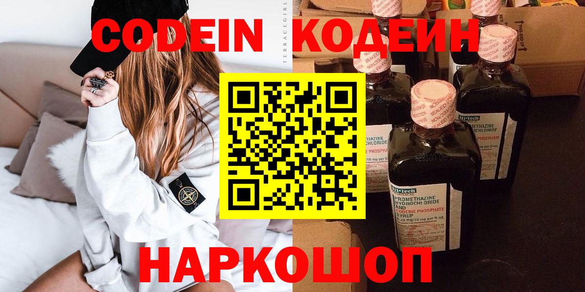 Кодеиновый сироп Lean Purple Drank  Codein Purple Drank  Кыштым  Вход с VPN 