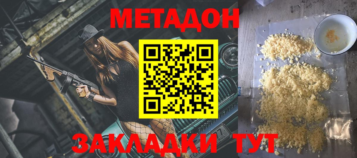 Кыштым  Метадон methadone  МЕТАДОН кристалл  Вход с VPN 