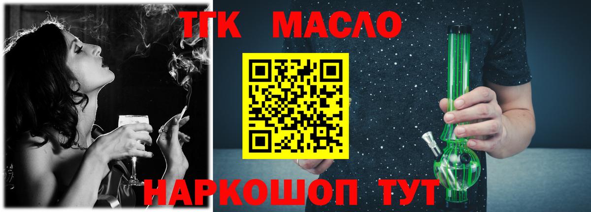 Дистиллят ТГК THC oil Кыштым